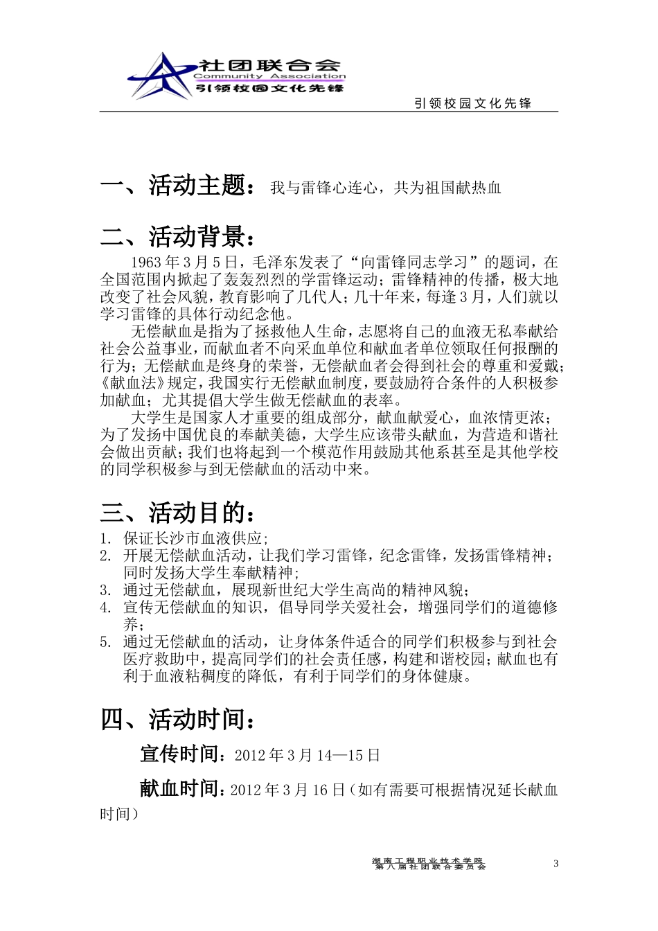 大学生无偿献血活动策划书_第3页
