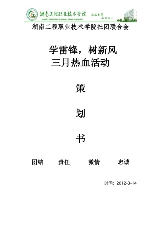 大学生无偿献血活动策划书