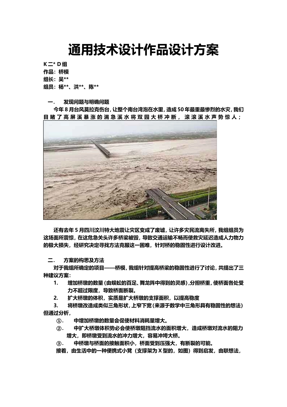 通用技术设计作品设计方案_第1页