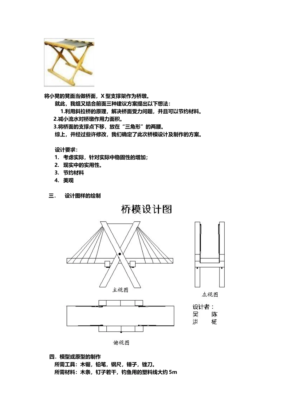 通用技术设计作品设计方案_第2页
