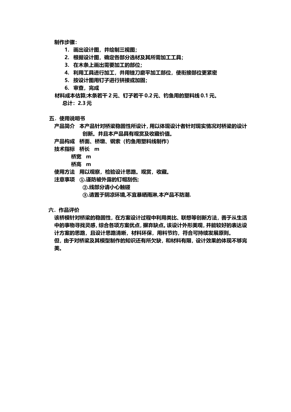 通用技术设计作品设计方案_第3页