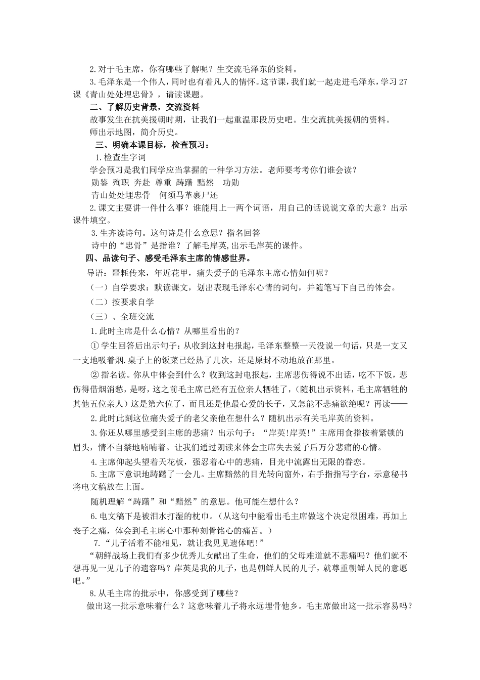 《青山处处埋忠骨》公开课教学设计_第2页