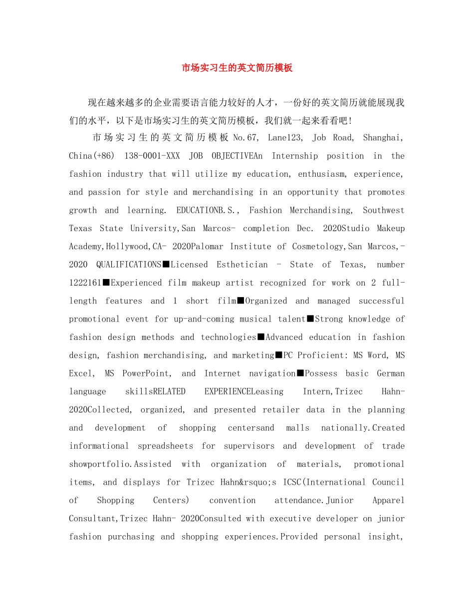 市场实习生的英文简历模板 _第1页