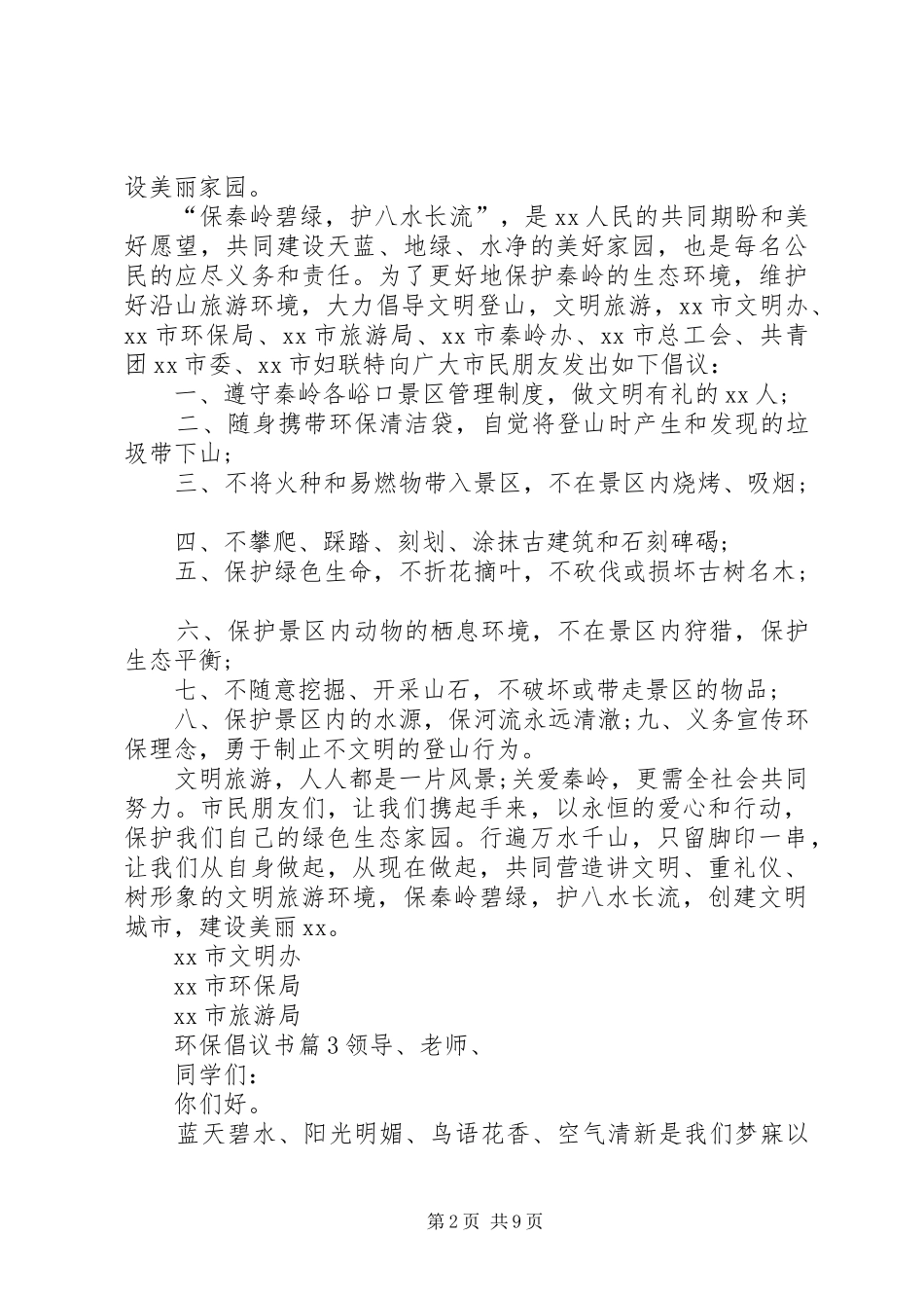 实用的环保倡议书锦集十篇_第2页