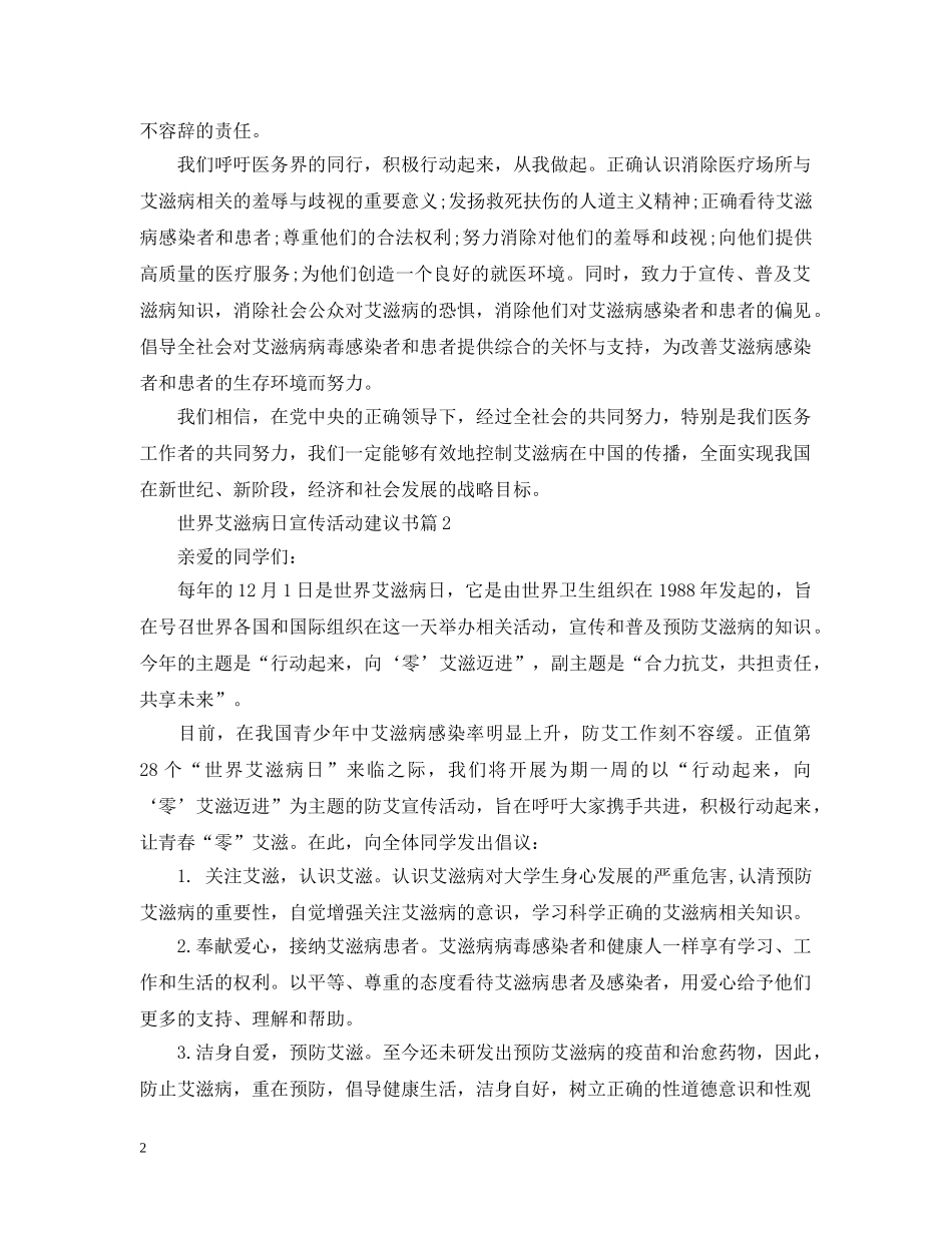 世界艾滋病日宣传活动建议书_第2页