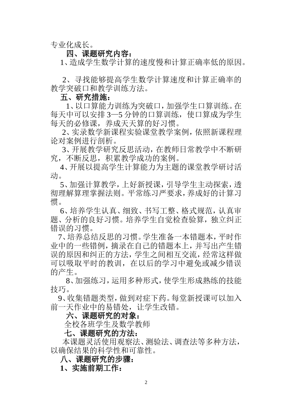 《如何提高学生计算能力的研究》课题实施方案_第2页