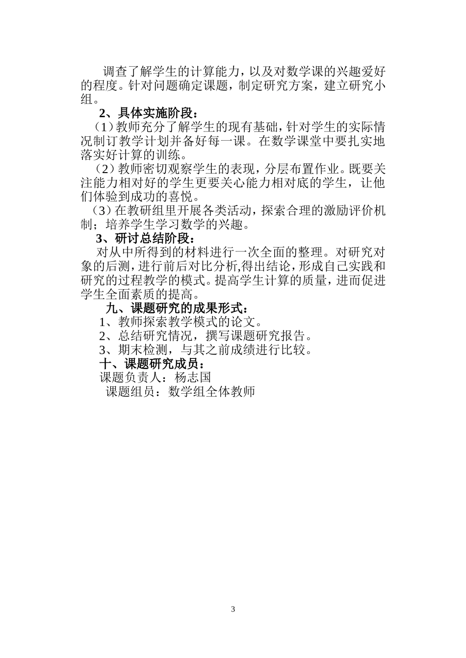 《如何提高学生计算能力的研究》课题实施方案_第3页