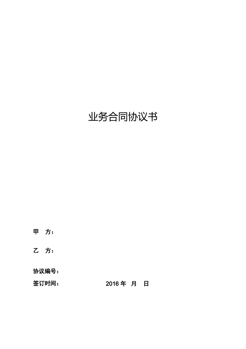 推广合作协议_第1页