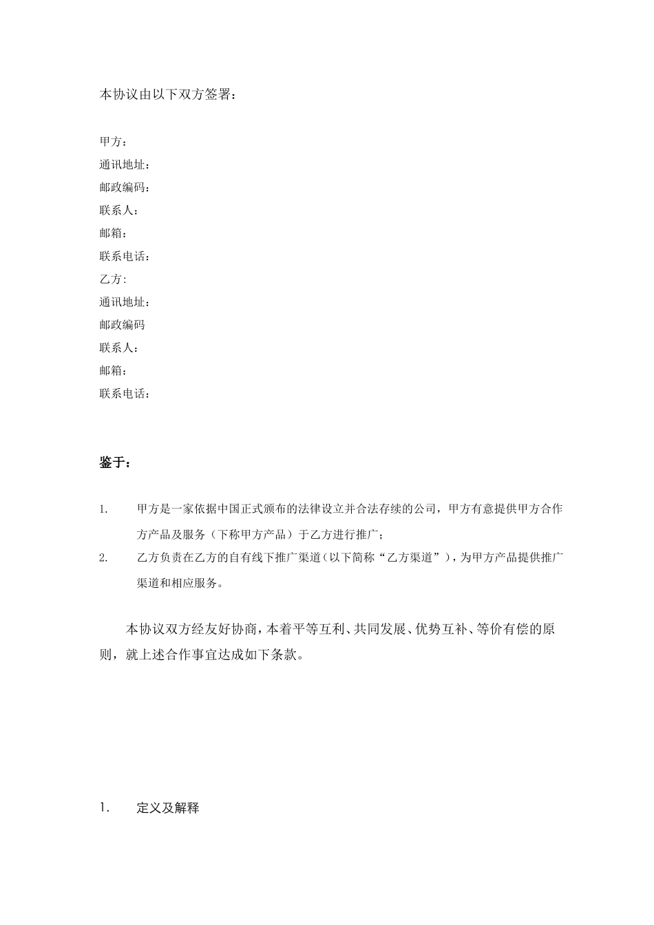 推广合作协议_第2页