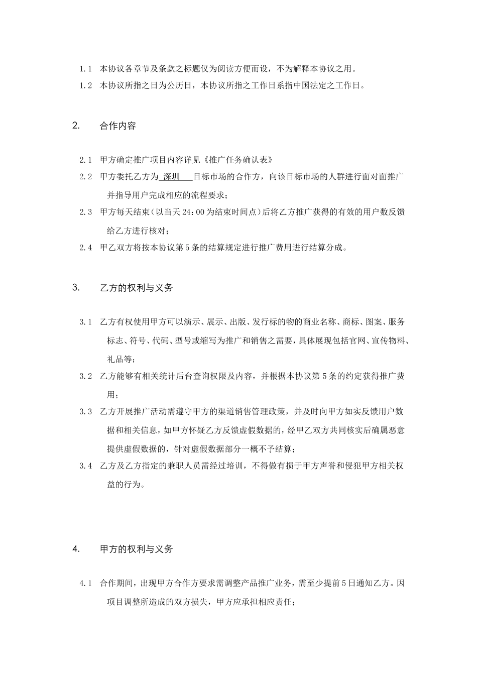 推广合作协议_第3页