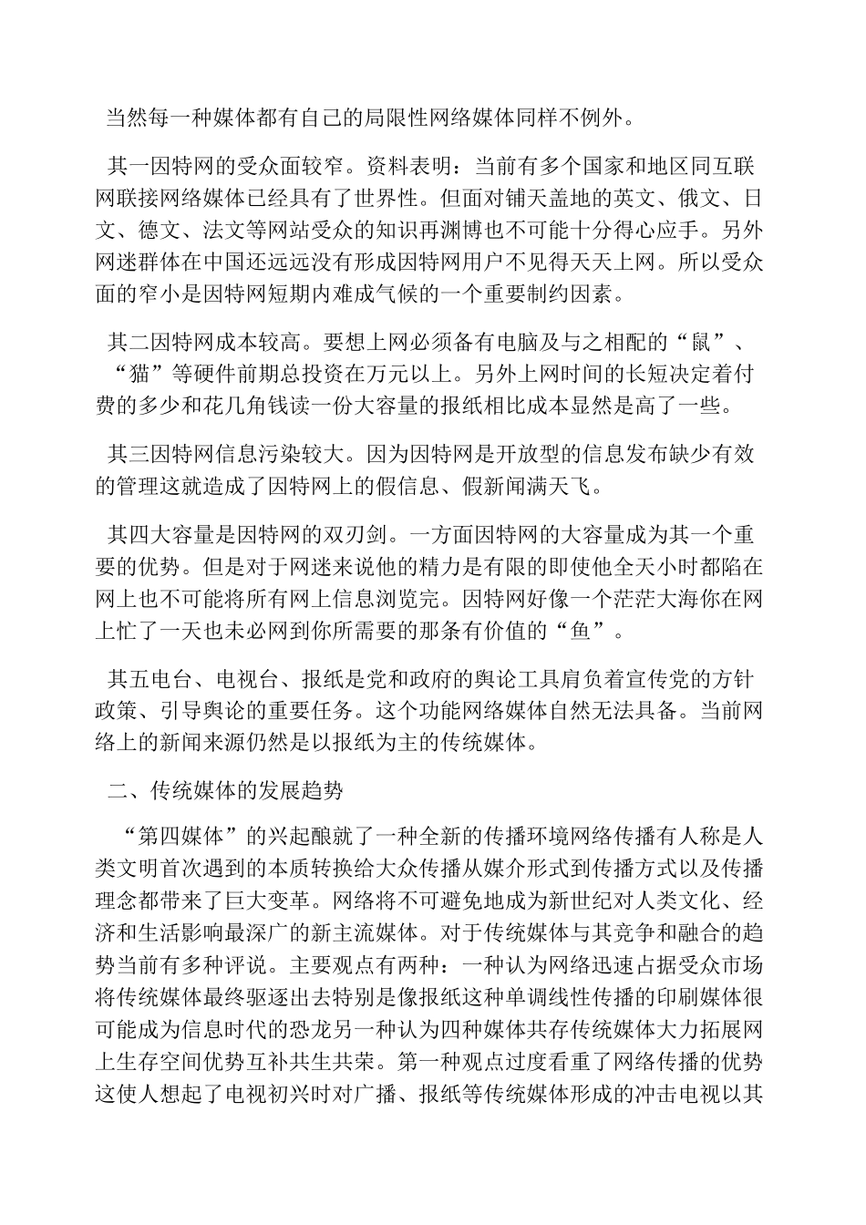 新媒体冲击与传统媒体的革新_第2页