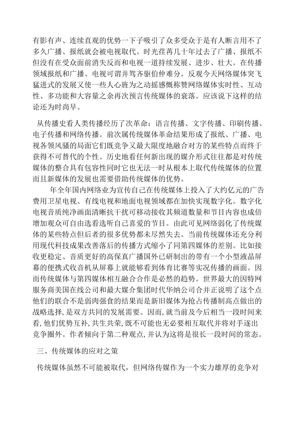 新媒体冲击与传统媒体的革新_第3页