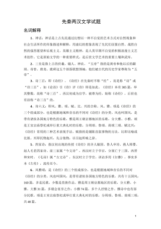 古代文学先秦两汉文学题库