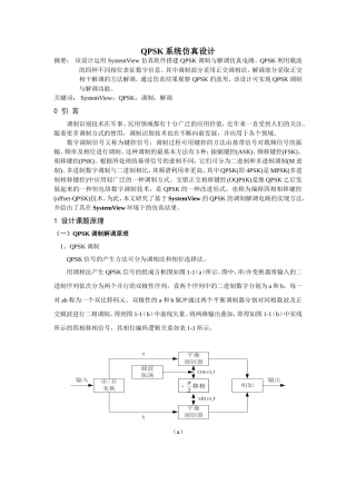 基于-SystemView的QPSK系统仿真设计