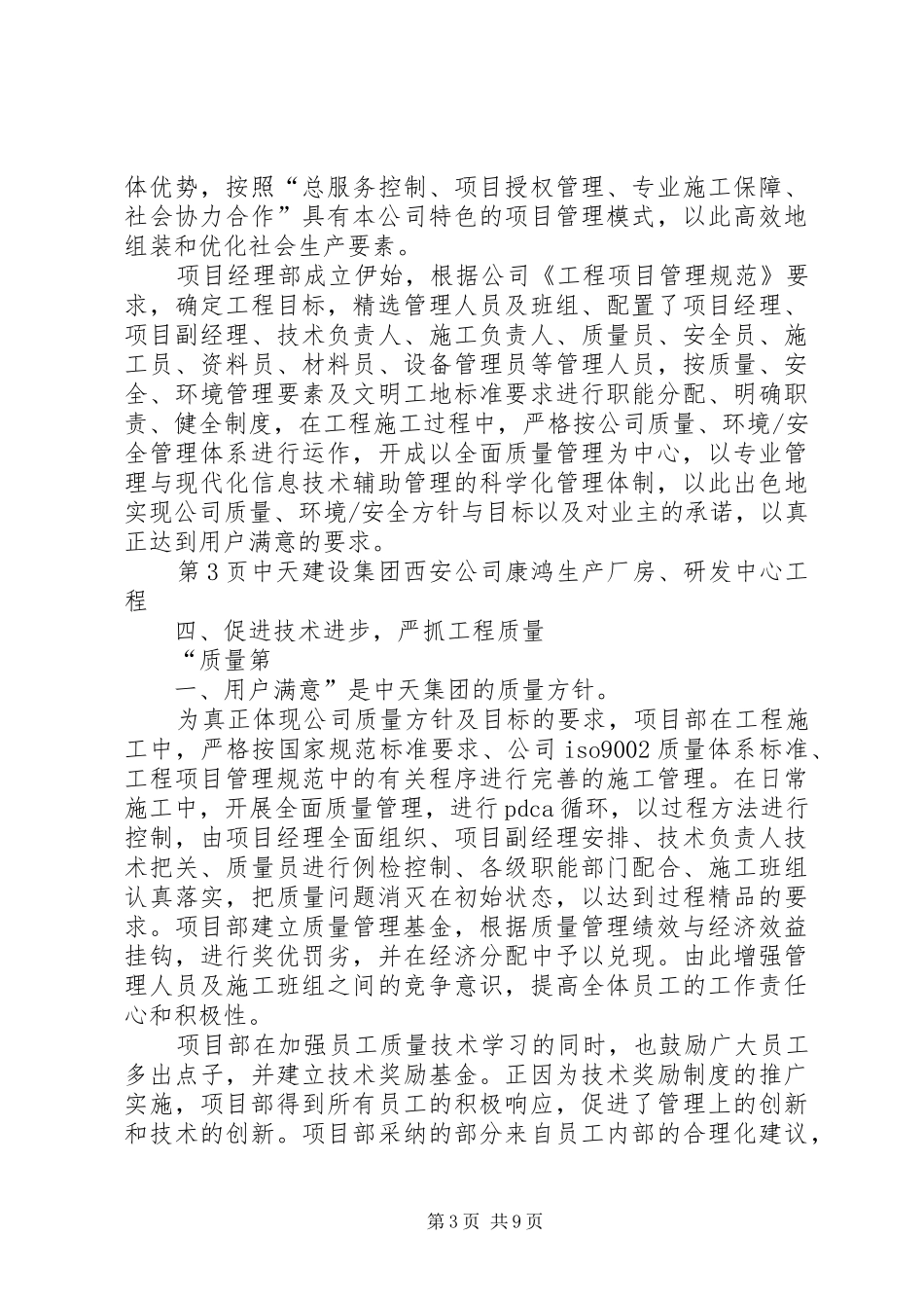 康鸿梦帮扶体会心得_第3页