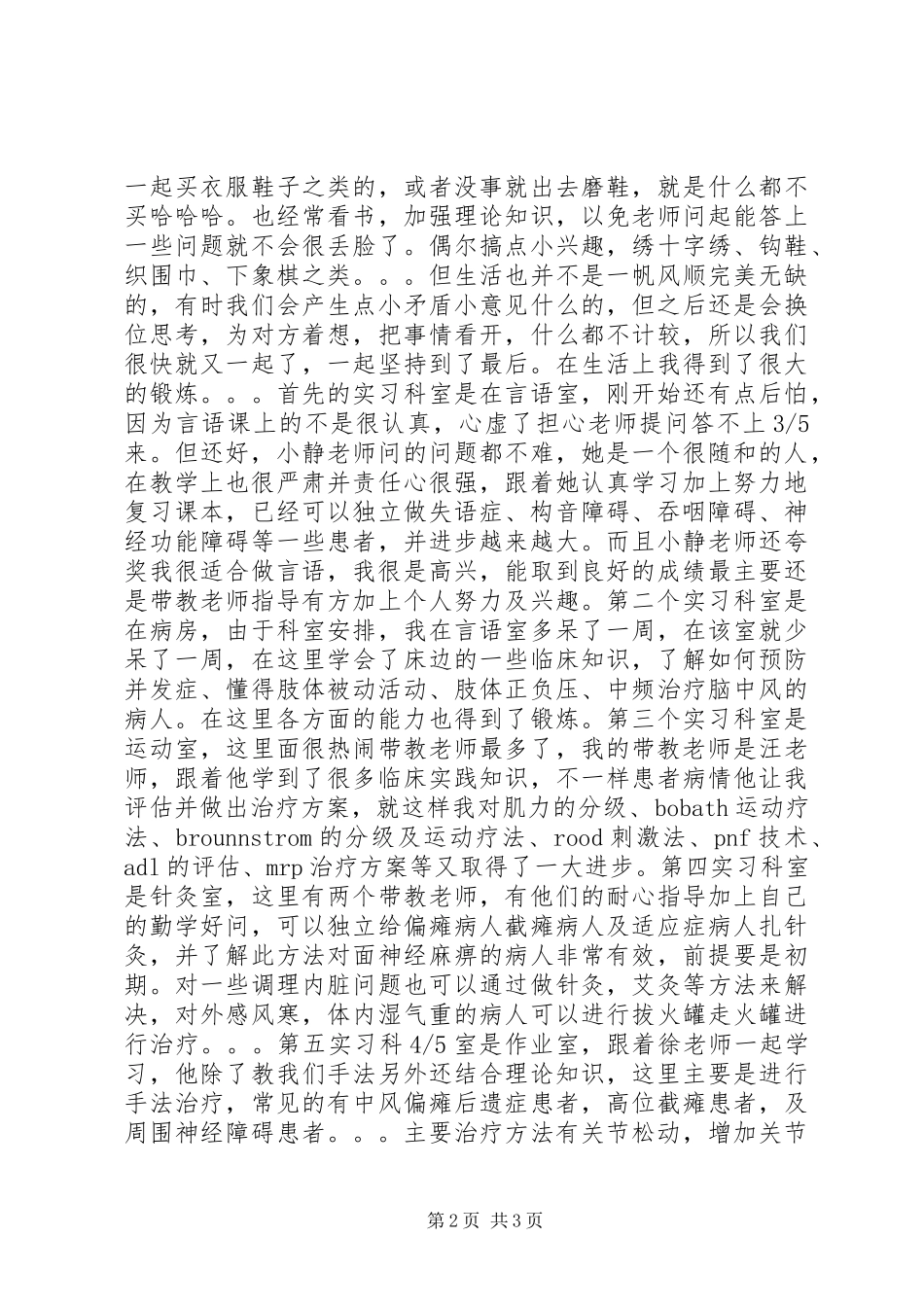 康复科体会心得_第2页