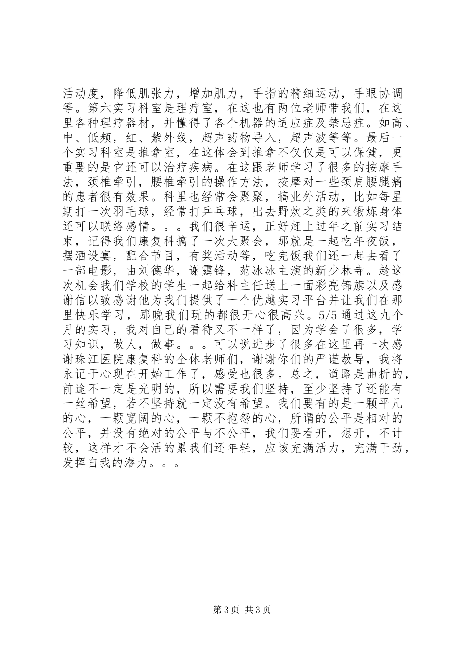 康复科体会心得_第3页