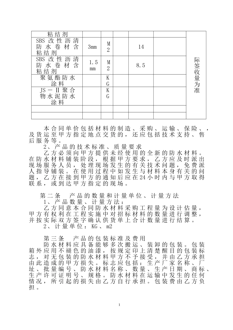 防水材料购销合同_第2页