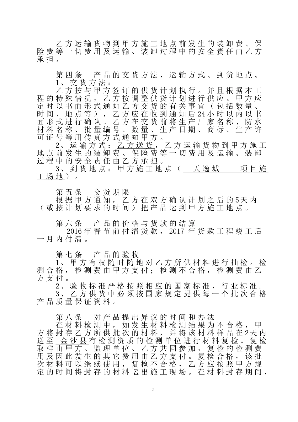 防水材料购销合同_第3页