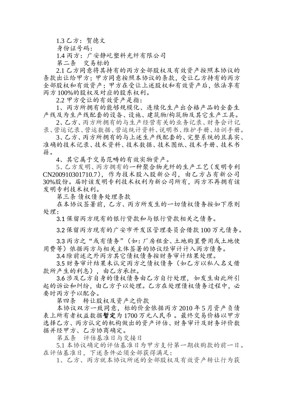 股权并购框架协议_第2页