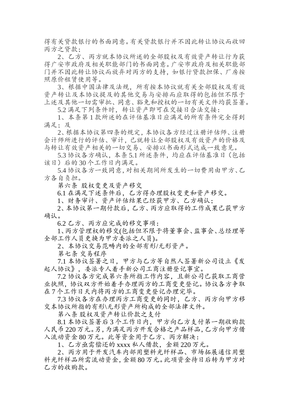 股权并购框架协议_第3页