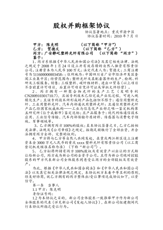 股权并购框架协议