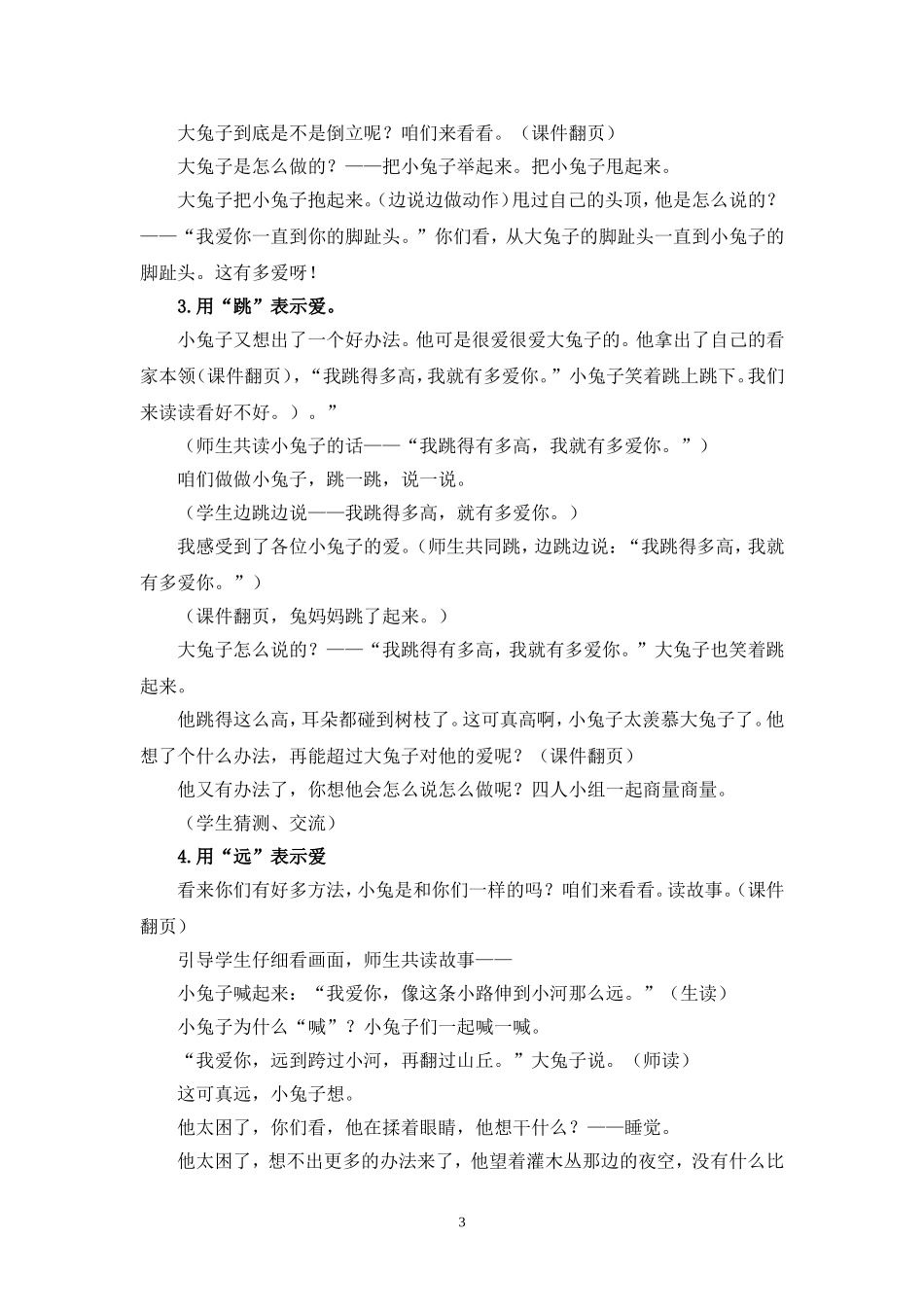 绘本《猜猜我有多爱你》教学设计_第3页