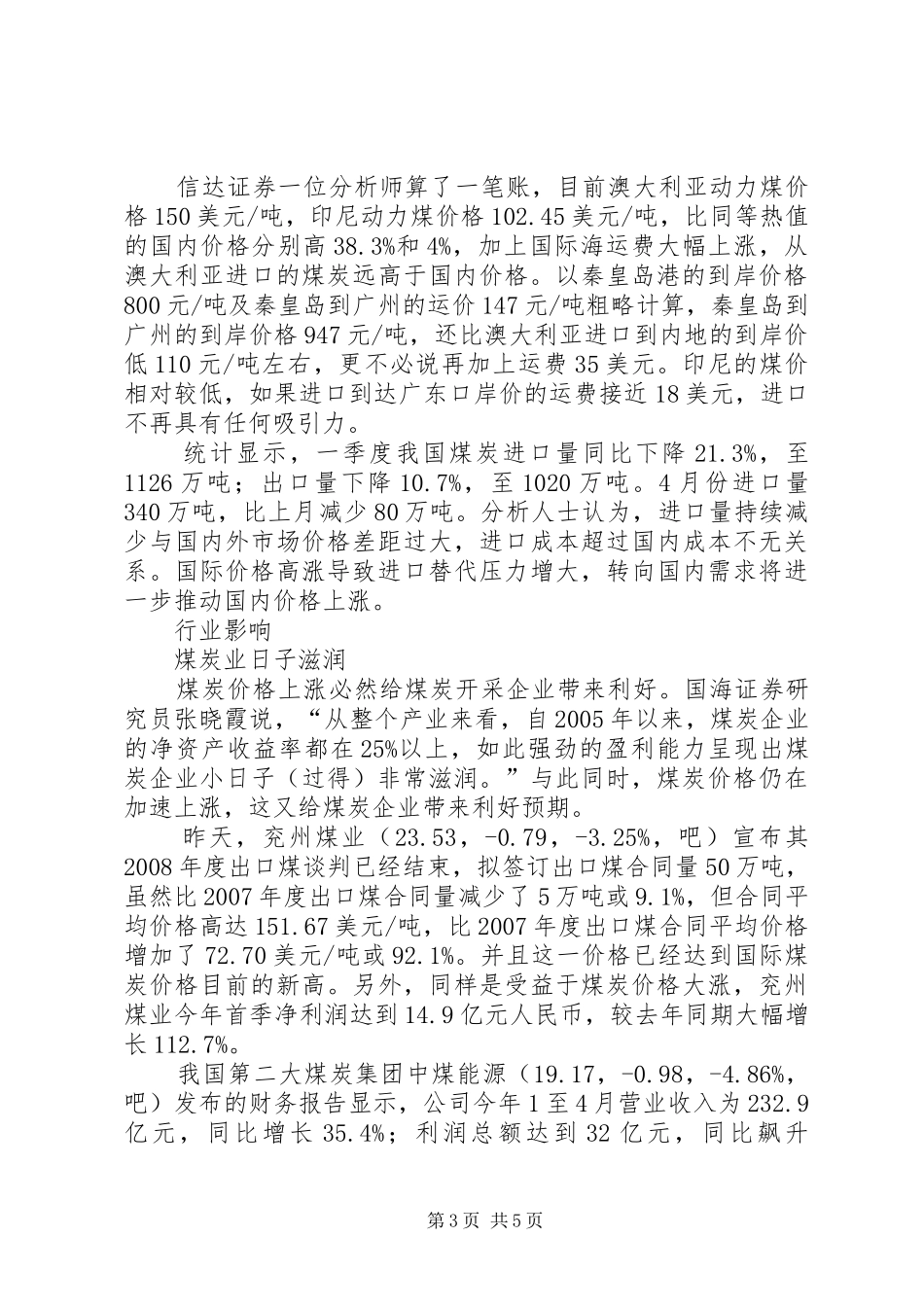煤炭行业学习学习体会_第3页