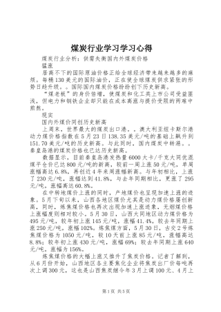 煤炭行业学习学习体会