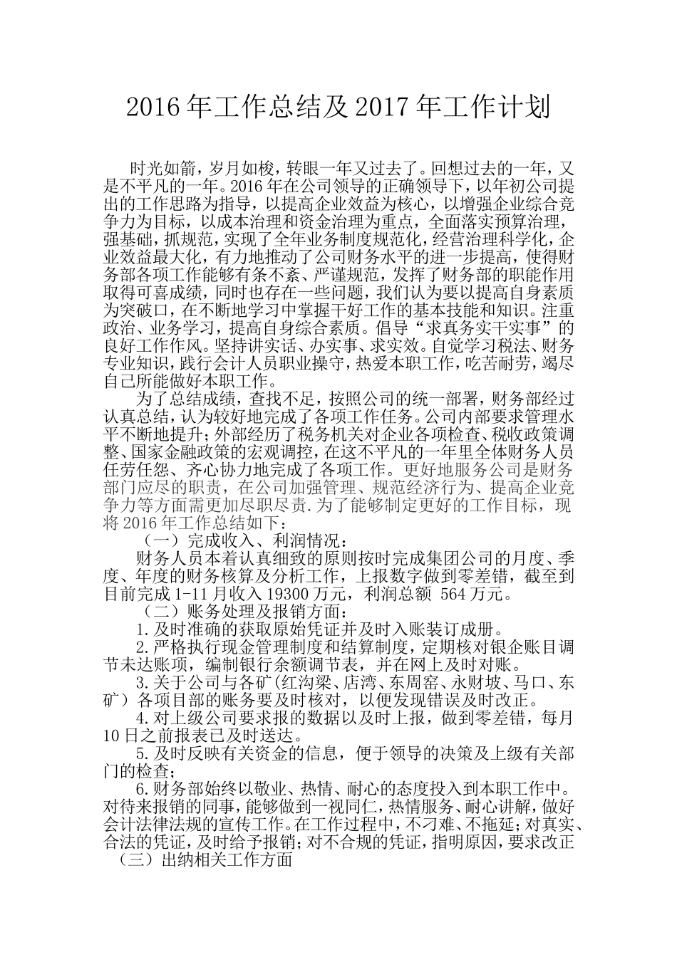 财务部2016总结2017计划_第1页