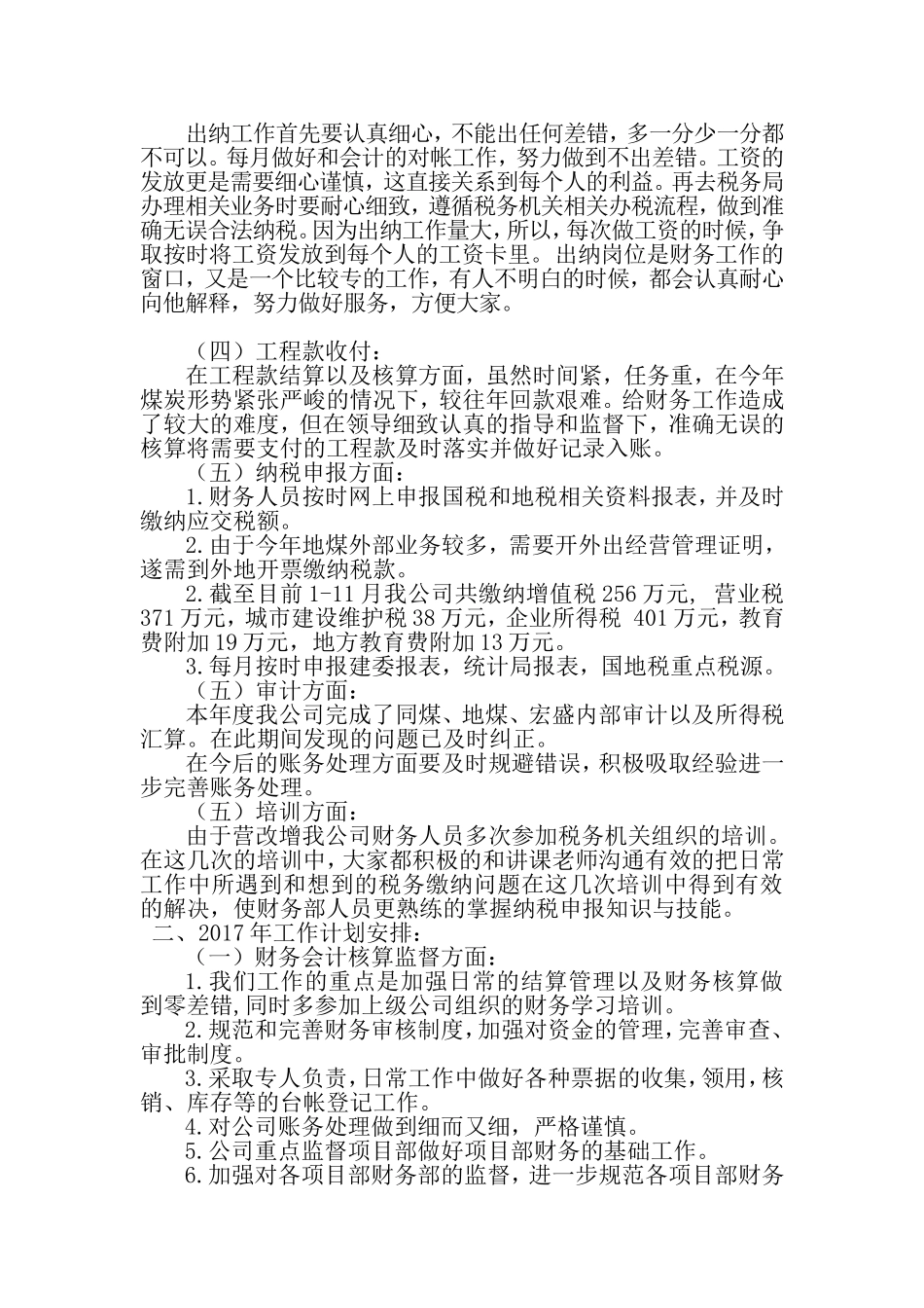 财务部2016总结2017计划_第2页