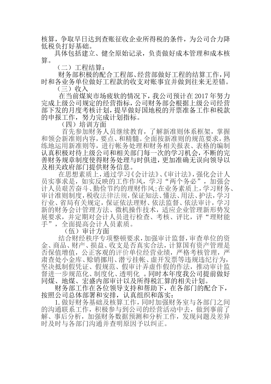 财务部2016总结2017计划_第3页