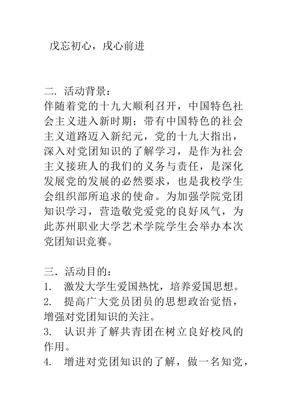 党团知识竞赛---策划书_第2页