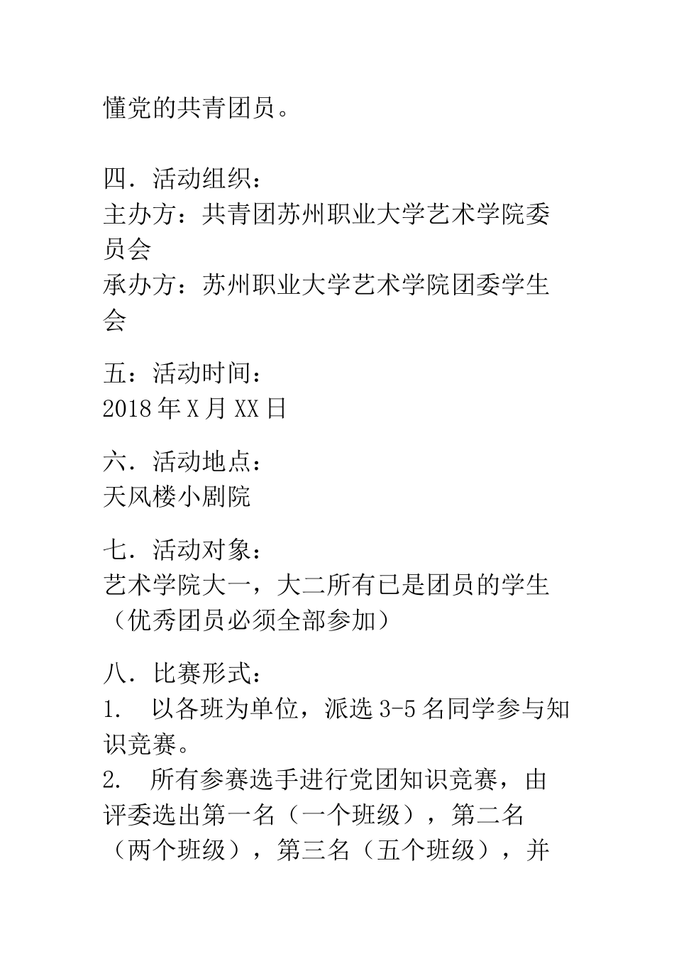 党团知识竞赛---策划书_第3页