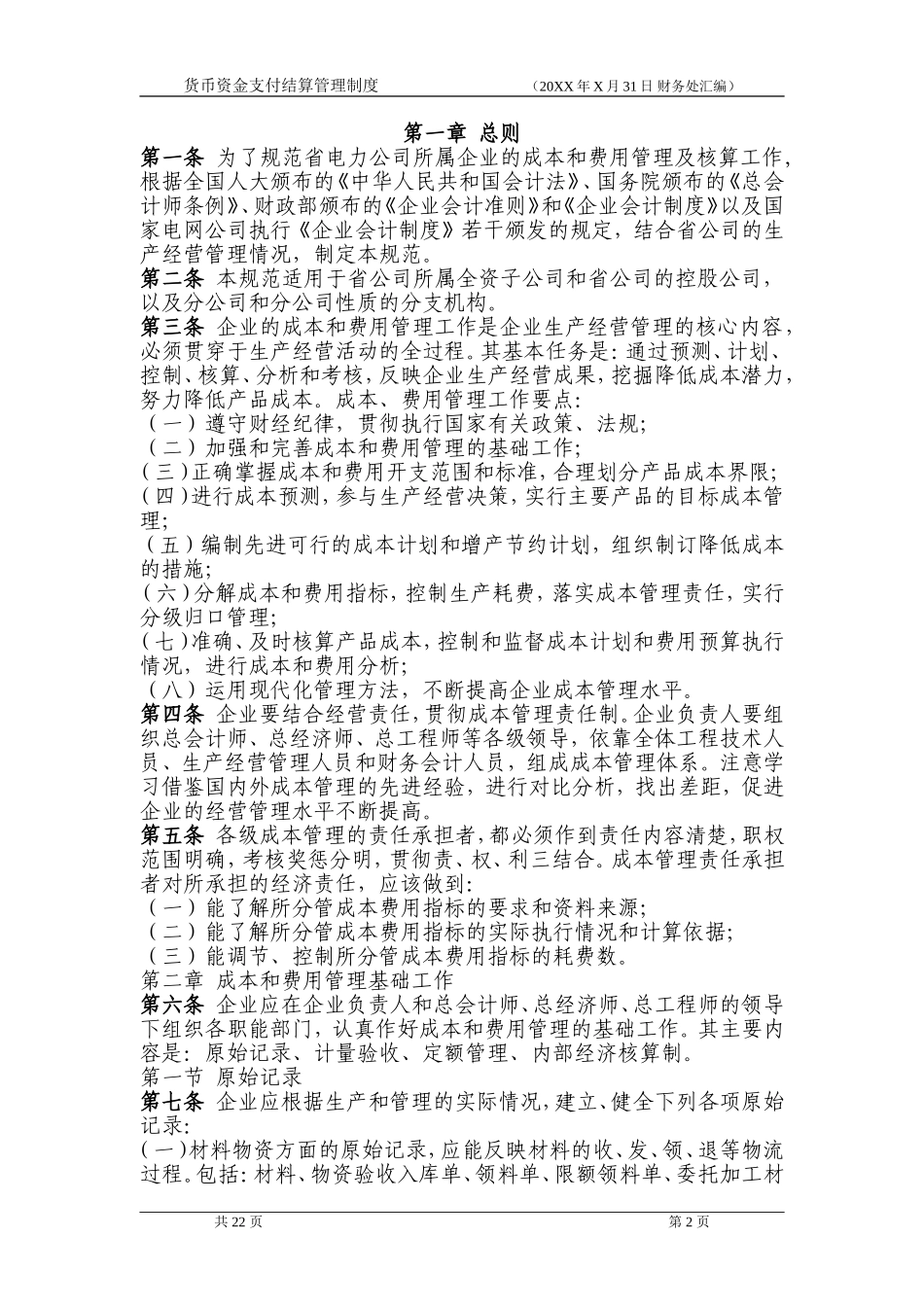 公司成本费用管理规范_第2页