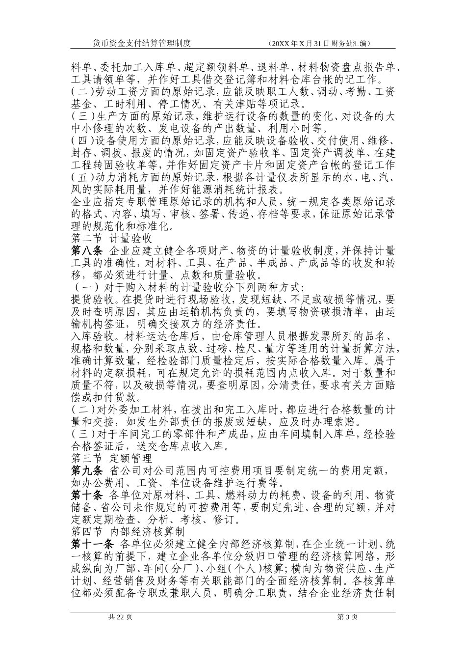 公司成本费用管理规范_第3页