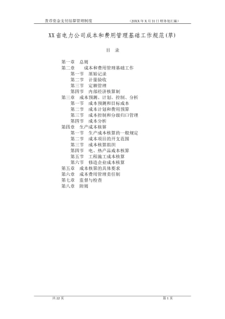 公司成本费用管理规范