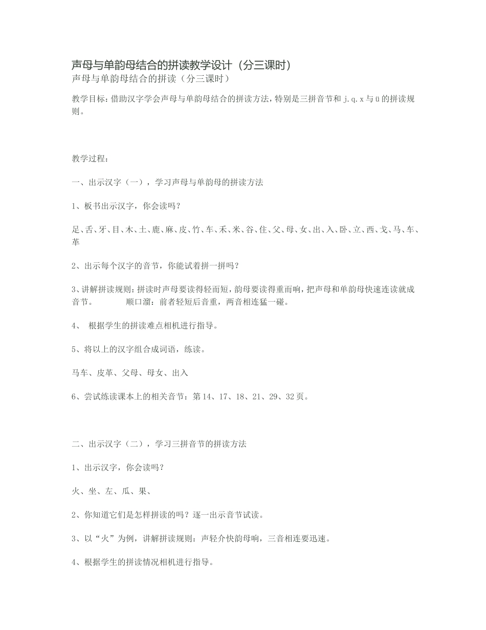 声母与单韵母结合的拼读教学设计_第1页