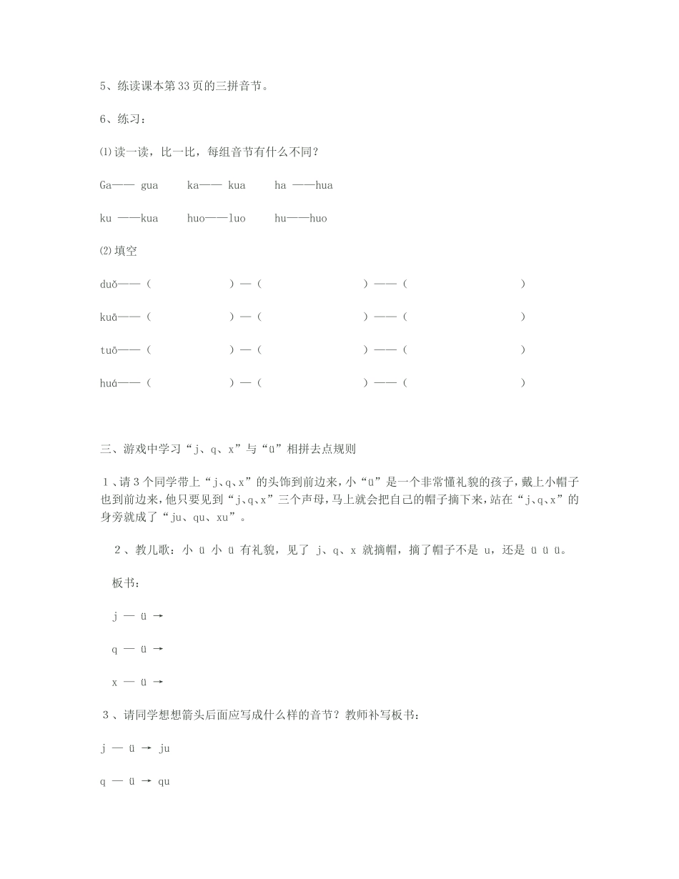声母与单韵母结合的拼读教学设计_第2页