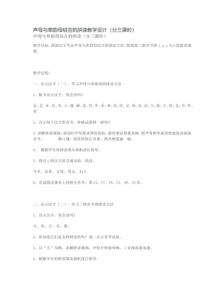 声母与单韵母结合的拼读教学设计