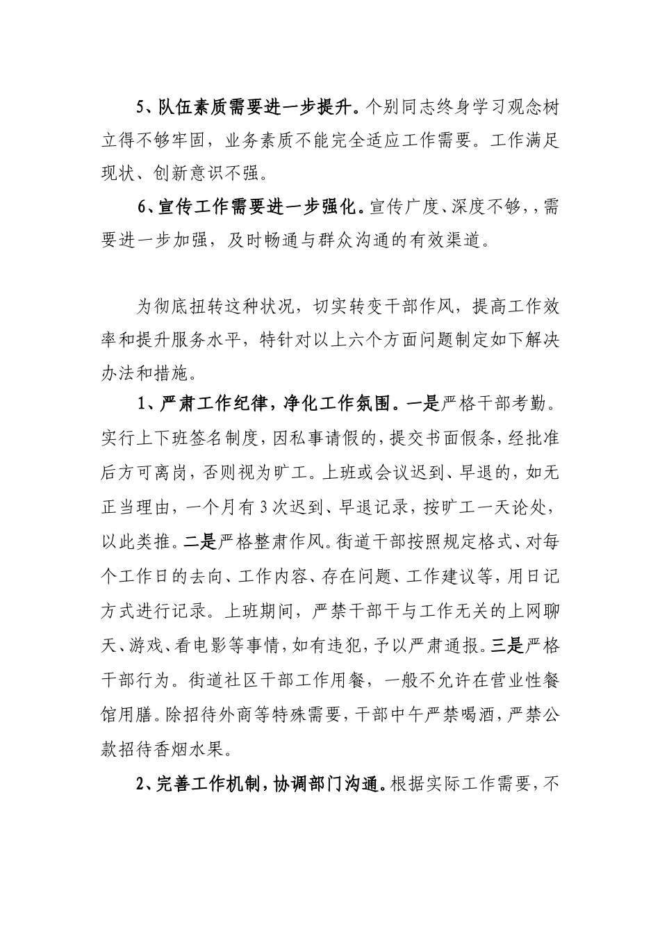 查摆问题情况汇报_第2页