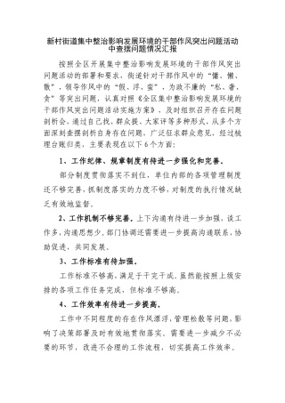 查摆问题情况汇报