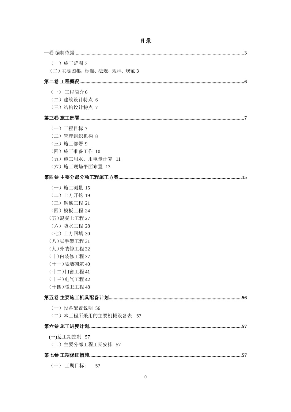 施工组织设计-非常好-群体建筑-小区-住宅_第2页