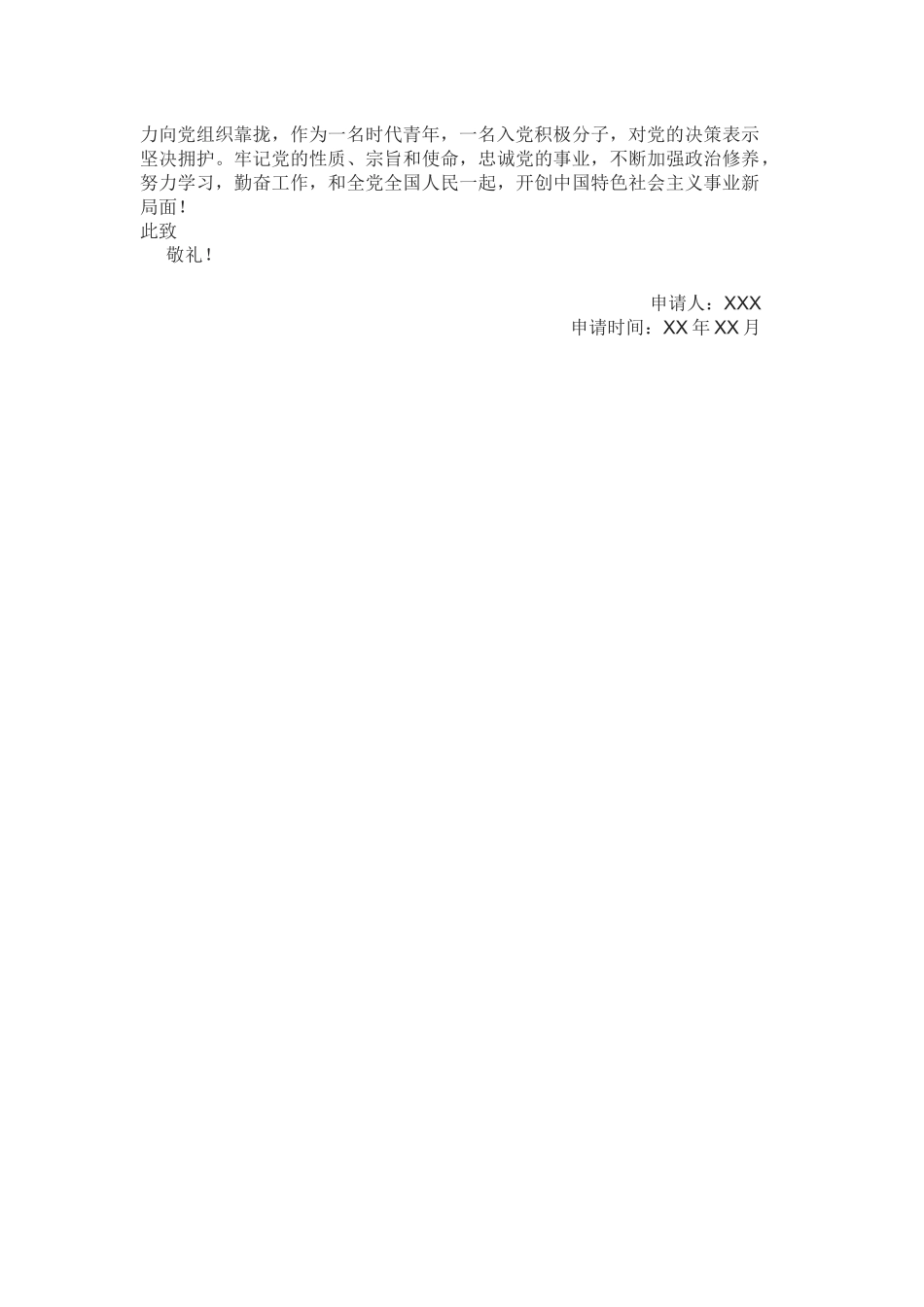 研究生入党个人自传范文_第3页