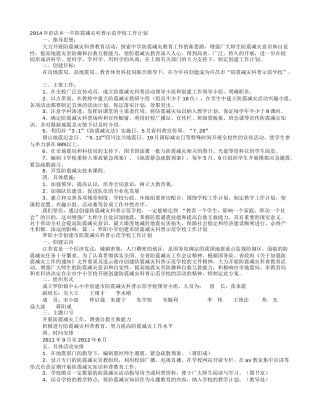 防震减灾科普示范学校工作计划