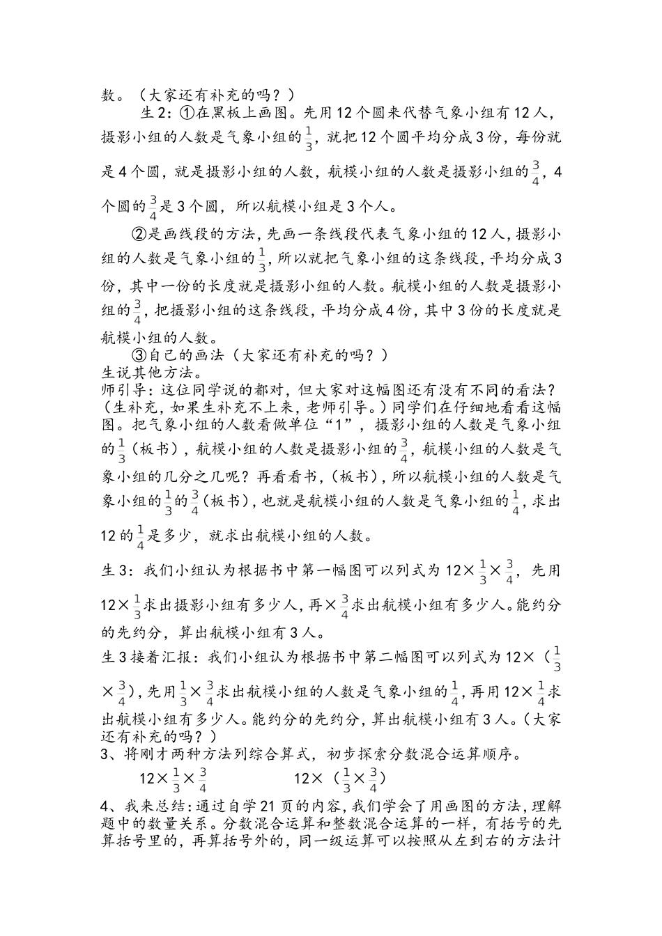 北师大版六年级上册《分数混合运算》一教学设计_第2页