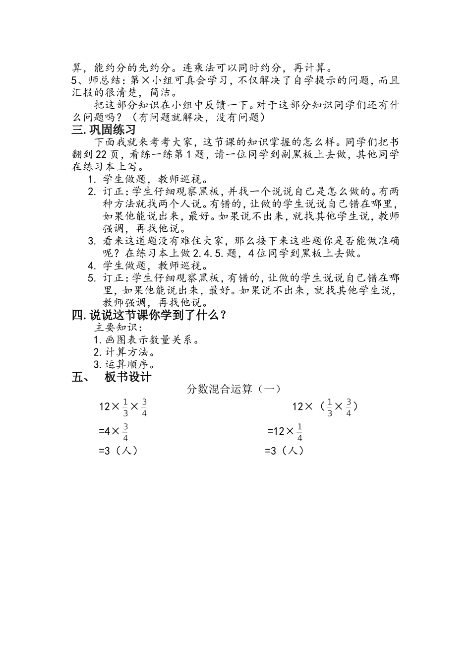 北师大版六年级上册《分数混合运算》一教学设计_第3页