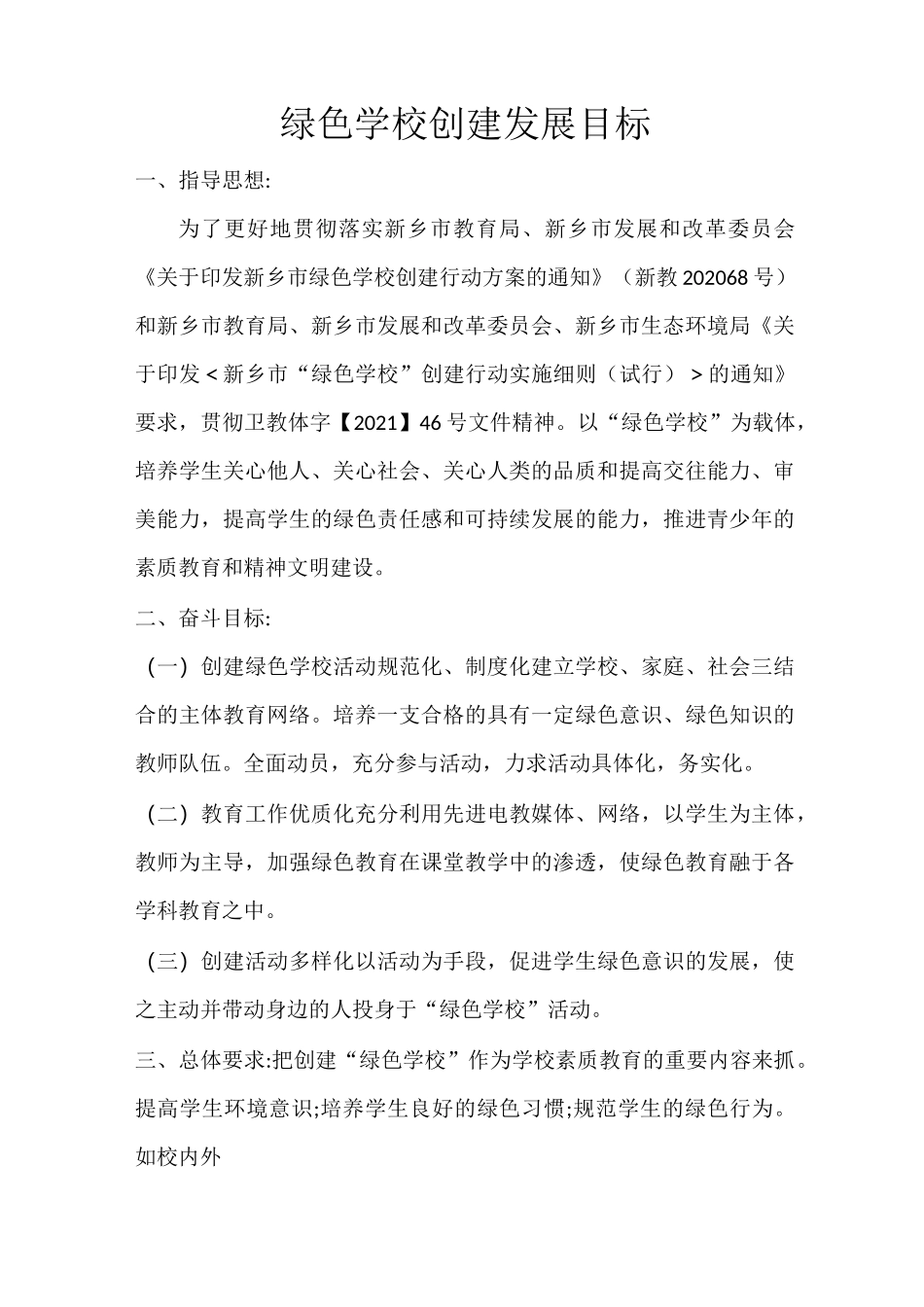 绿色学校创建发展目标_第2页