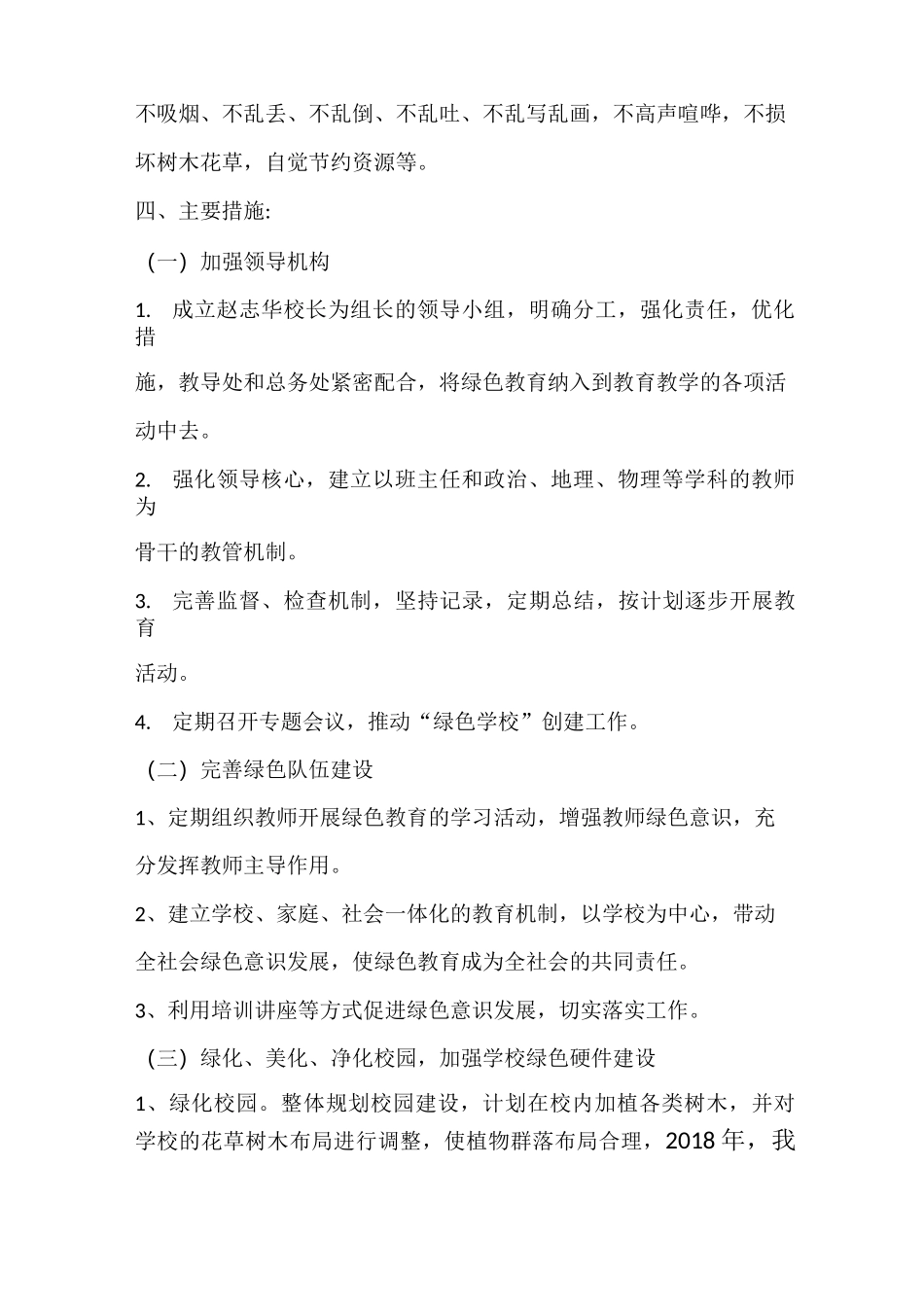 绿色学校创建发展目标_第3页