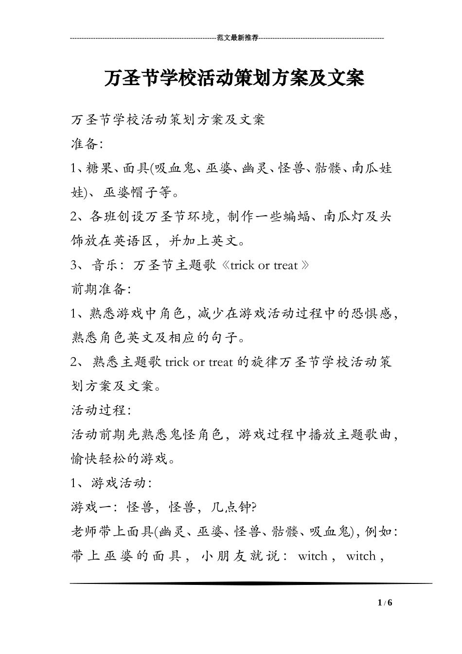 万圣节学校活动策划方案及文案_第1页